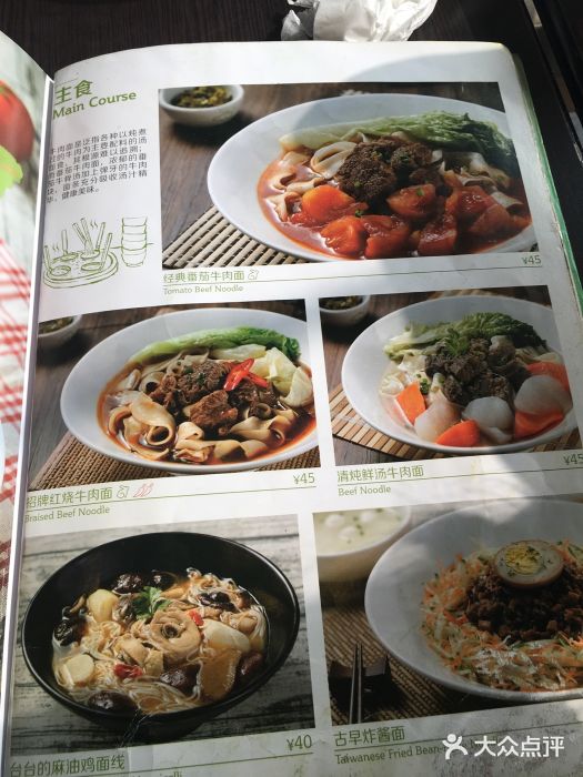 仙踪林(北展店)菜单图片