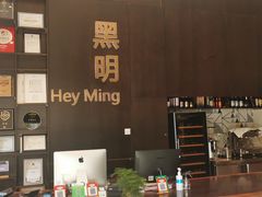 -黑明餐厅(白鹭洲店)