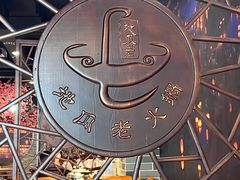 -重庆地瓜老火锅(广渠门店)
