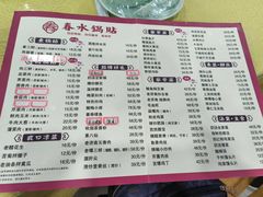 -春水锅贴·传统鲁菜(大明湖店)