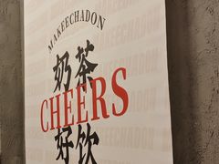 -孖记茶档·热腾茶餐(江南西plus店)
