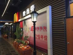 门面-麦当劳(天塔道店)