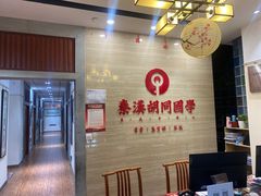 -秦汉胡同国学书院(川沙分馆)