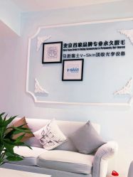 -HEYAN长风荷妍专业脱毛美肤
