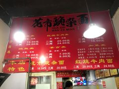 菜单-花市豌杂面(民生路店)
