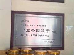 -北香园饺子馆(锦华路店)