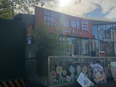 -熊猫邮局(少城店)