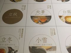 -炖物24章·顺时轻养茶(杭州大厦店)