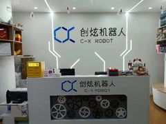 -创炫青少年创新实验室·AI·编程·科创(临港店)