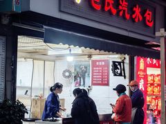 -毛氏汽水包(山海关路店)