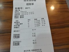 账单-祥禾饽饽铺·中式糕点(天津河东美福园店)