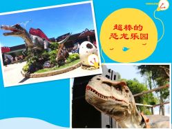 -恐龙探索乐园(磁器口店)