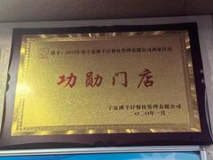 -国强手抓(西夏区店)