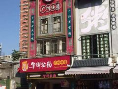 -华辉拉肠(宝华店)