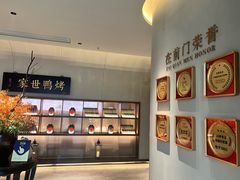 -在前门·烤鸭北京菜(五月花广场店)