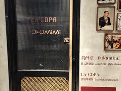 -Fukumimi·美醉堂 居酒屋(金尚店)