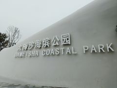 -大梅沙海滨公园