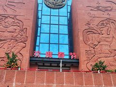 -南越王博物院