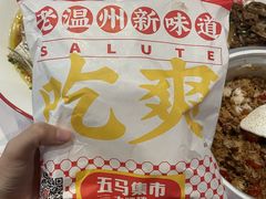 -五马集·海鲜·温州大牌档(黑金冠五马街十字路口店)