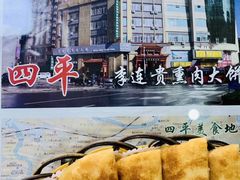 -李连贵熏肉大饼(世纪路店)