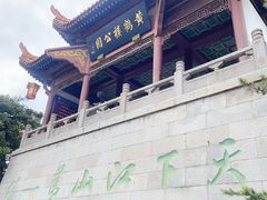 -黄鹤楼