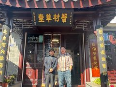 -蟹村草堂·苏式园林人文农家·大闸蟹