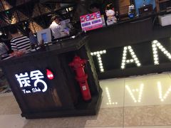 -炭舍干锅·烤鱼(扬名广场店)