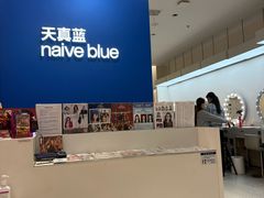 -天真蓝照相馆(杭州滨江宝龙店)