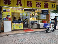 -非凡肠粉皇(西华路店)