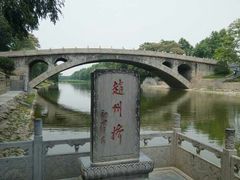 -赵州桥景区