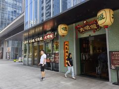 -大鸽饭(汉溪长隆店)