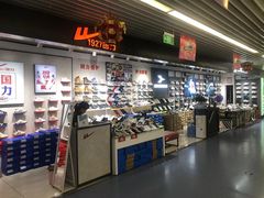 -天丰利生活MALL(和平里店)