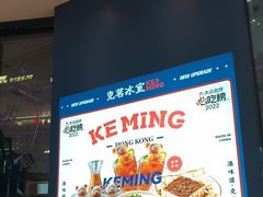 -克茗冰室(仁恒梦中心店)
