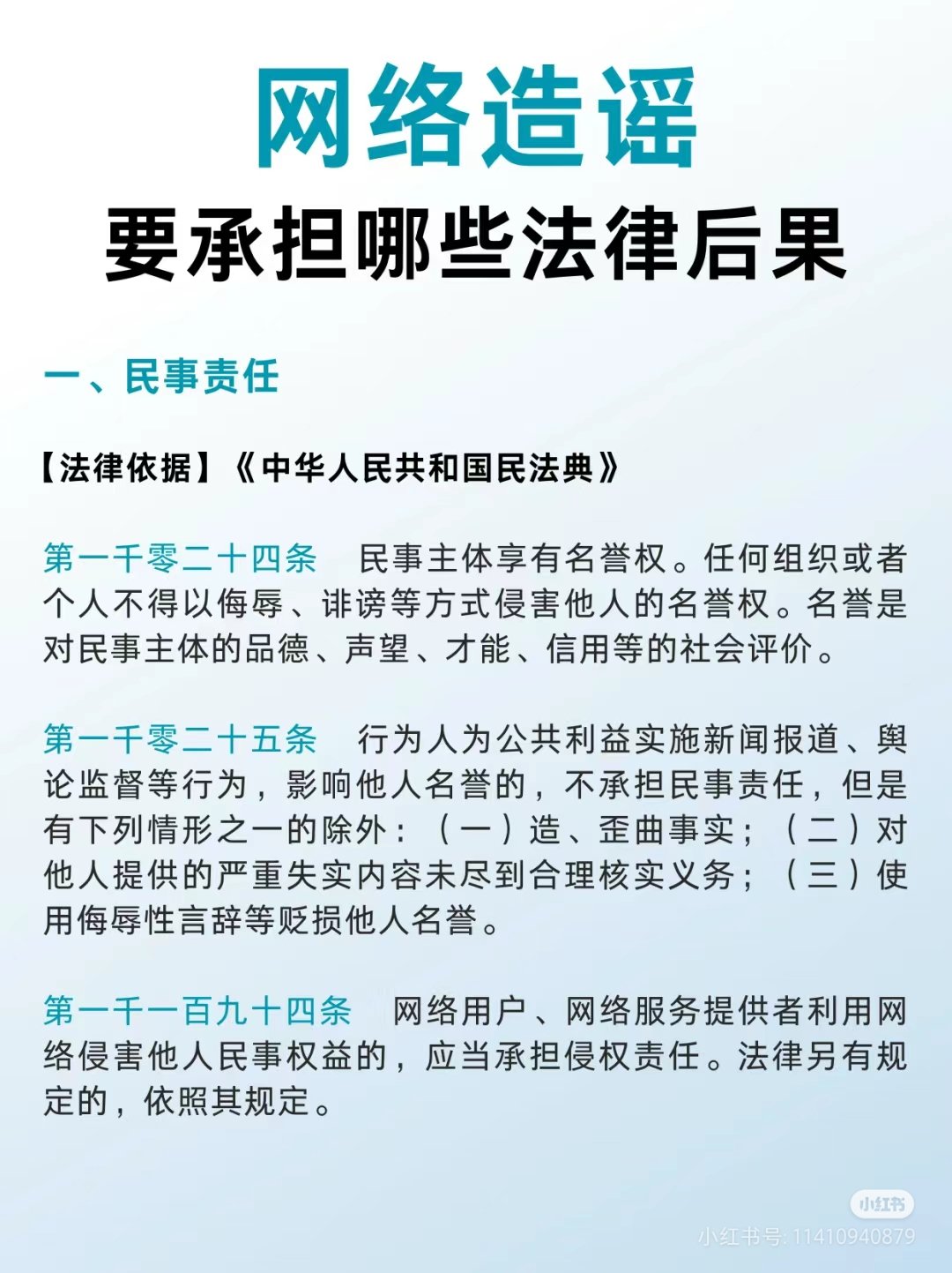 网络造谣是指故意散布虚构的事实,扰乱公共