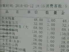 账单-106餐厅(山水文园店)