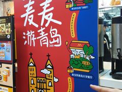 -麦当劳(中山路店)