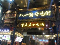 门面-八一路好吃街(雨田商务大厦店)