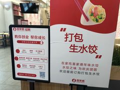 -喜家德虾仁水饺(浦东山姆店)