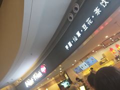 -鲜芋仙(南开大悦城店)
