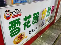 -艺芳家朝鲜冷面