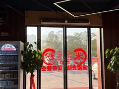 -邱芳粉店(迎宾大道旗舰店)