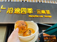-沿途四季·云南菜·诗酒茶(蓝色港湾店)