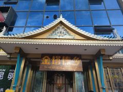 -金塔傣乡·云南德宏民族特色菜·傣味手抓饭(新亚洲店)
