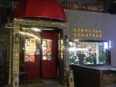 门面-金谷园饺子·烧烤(人大总店)