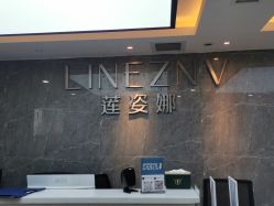 -莲姿娜·半永久纹眉皮肤管理