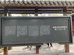 -成都武侯祠博物馆