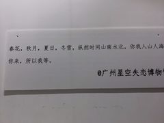 -星空失恋博物馆(北京路旗舰店)