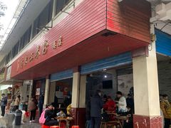 -老东江米粉