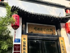 -钱塘花园·宁波菜