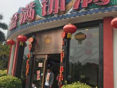 门面-盆满钵满·国家非遗传承(云台店)